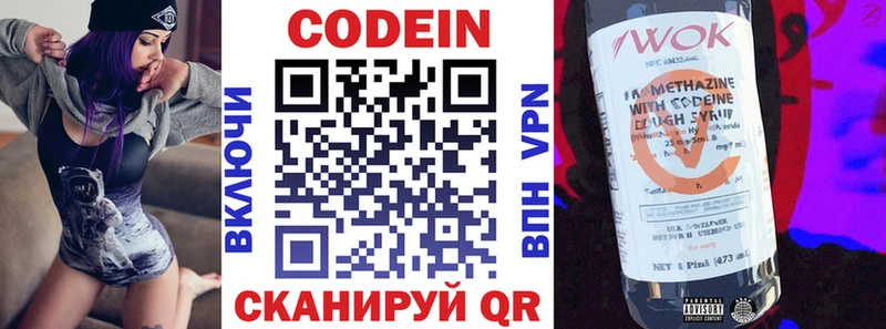 Кодеин напиток Lean (лин)  Реутов 